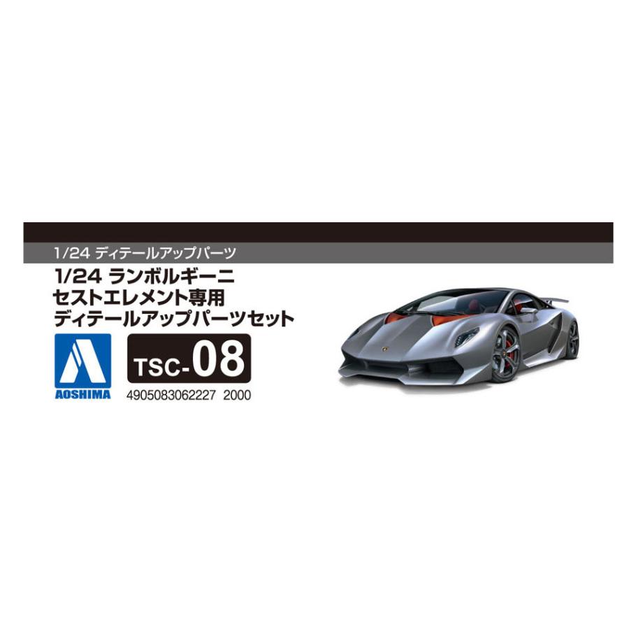 青島文化教材社 アオシマ 1/24 ディテールアップパーツ No.TSC-08