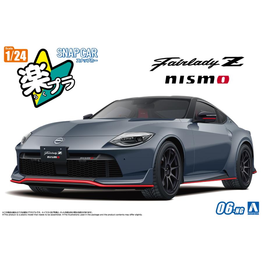 青島文化教材社 アオシマ 楽プラ スナップカー No.06-NG RZ34