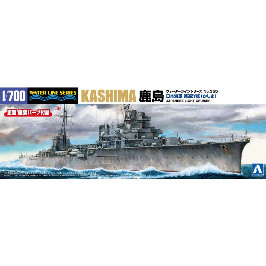 青島文化教材社 アオシマ 1/700 ウォーターライン No.355 日本海軍 軽