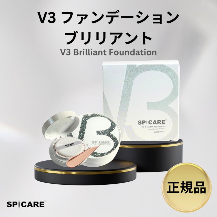 正規品 SPICARE スピケア V3ブリリアントファンデーション 15g 本体