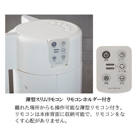 扇風機 2WAYタワーファン おしゃれ スリム タワー スタイリッシュ