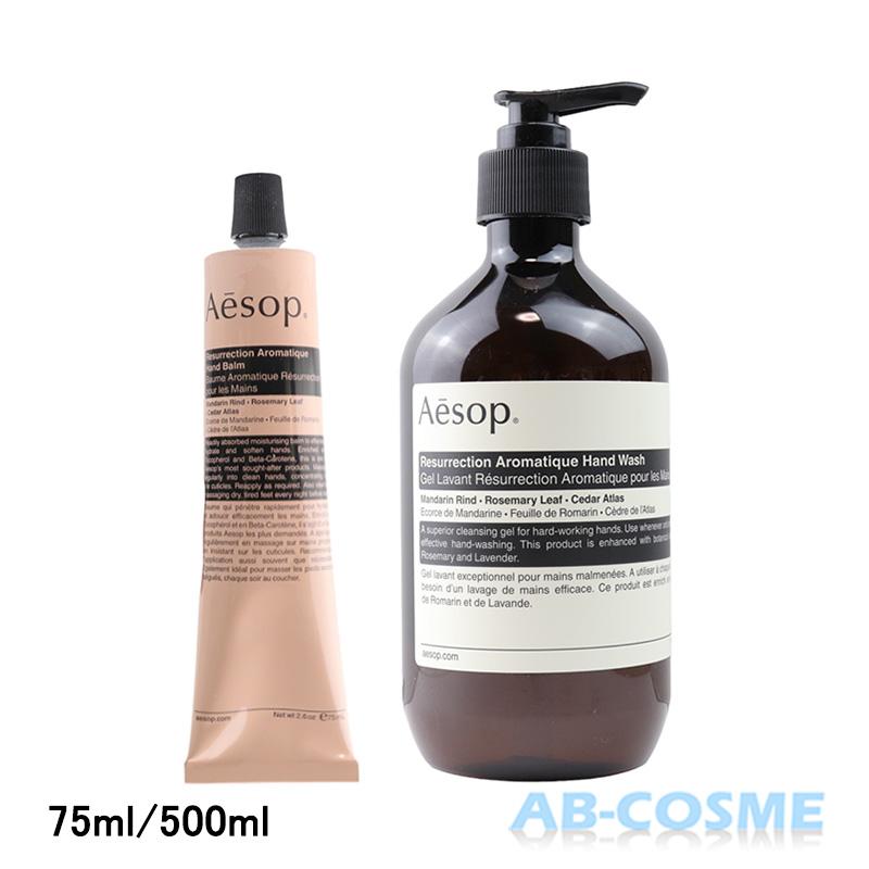 Aesop（イソップ） ハンドケアセット レスレクション ハンドケア