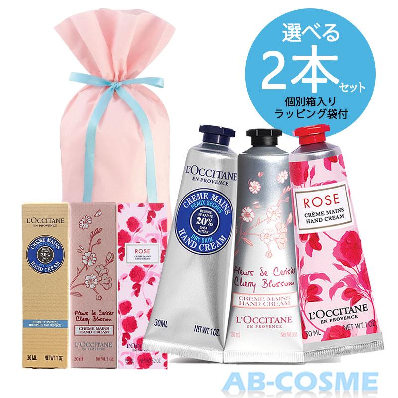 L'OCCITANE（ロクシタン） ハンドクリーム 選べる ハンドクリーム 2本