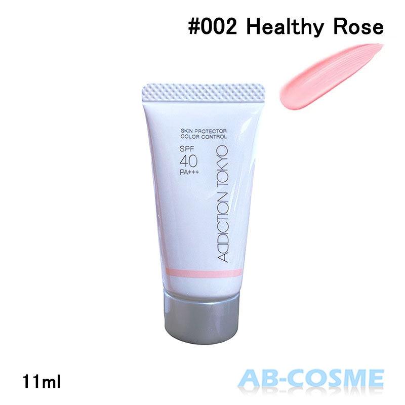 ADDICTION（アディクション） 化粧下地 スキンプロテクター カラー