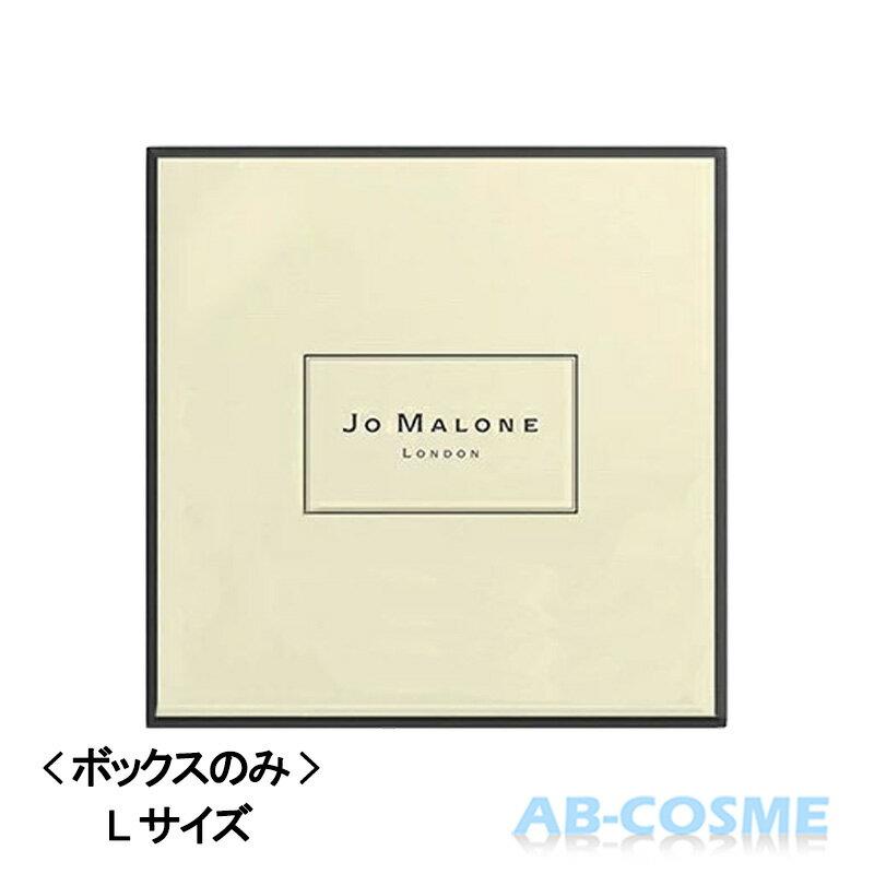 JO MALONE LONDON（ジョーマローンロンドン） ボックス Jo MALONE
