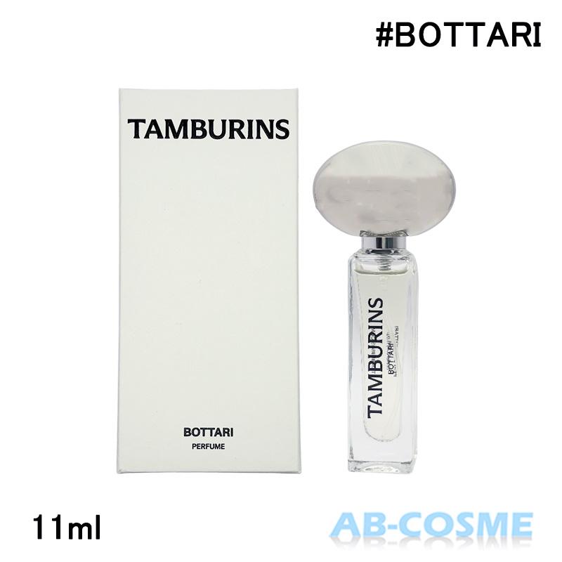 TAMBURINS 香水 タンバリンズ パフューム BOTTARI ボタリ 11ml ☆新