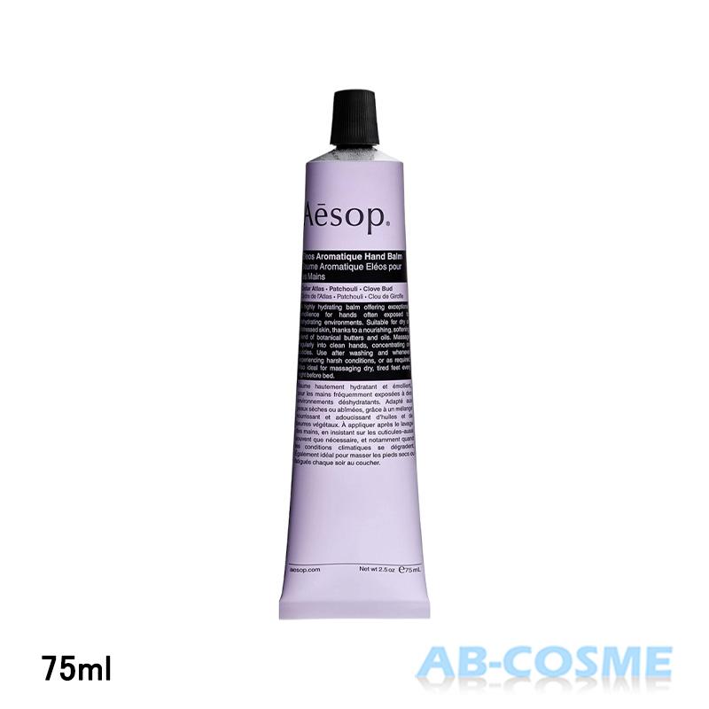 Aesop（イソップ） ハンドクリーム エレオス アロマティック ハンド