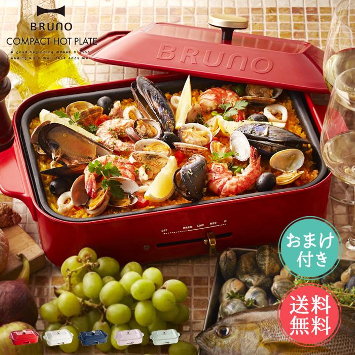 BRUNO（ブルーノ） コンパクトホットプレート 二人用 キッチン家電