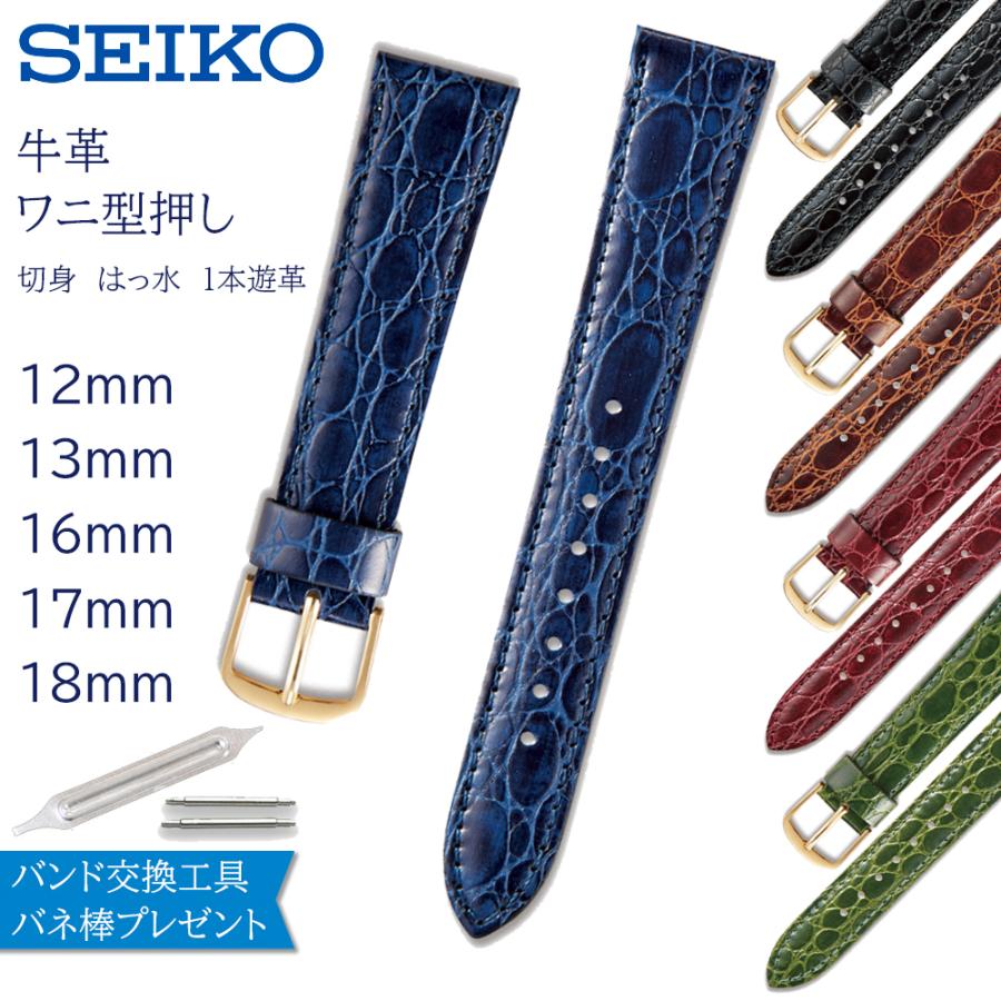 SEIKO（セイコー） 【当店在庫ラスト1本】時計ベルト 16mm メンズ
