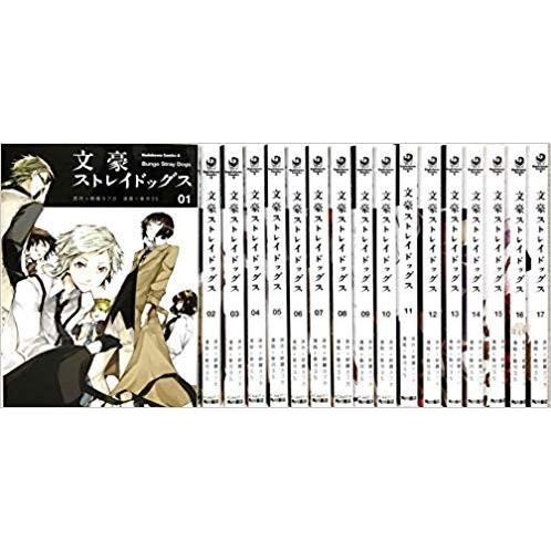 文豪ストレイドッグス コミック 1-20巻セット 全巻セット : メルブック