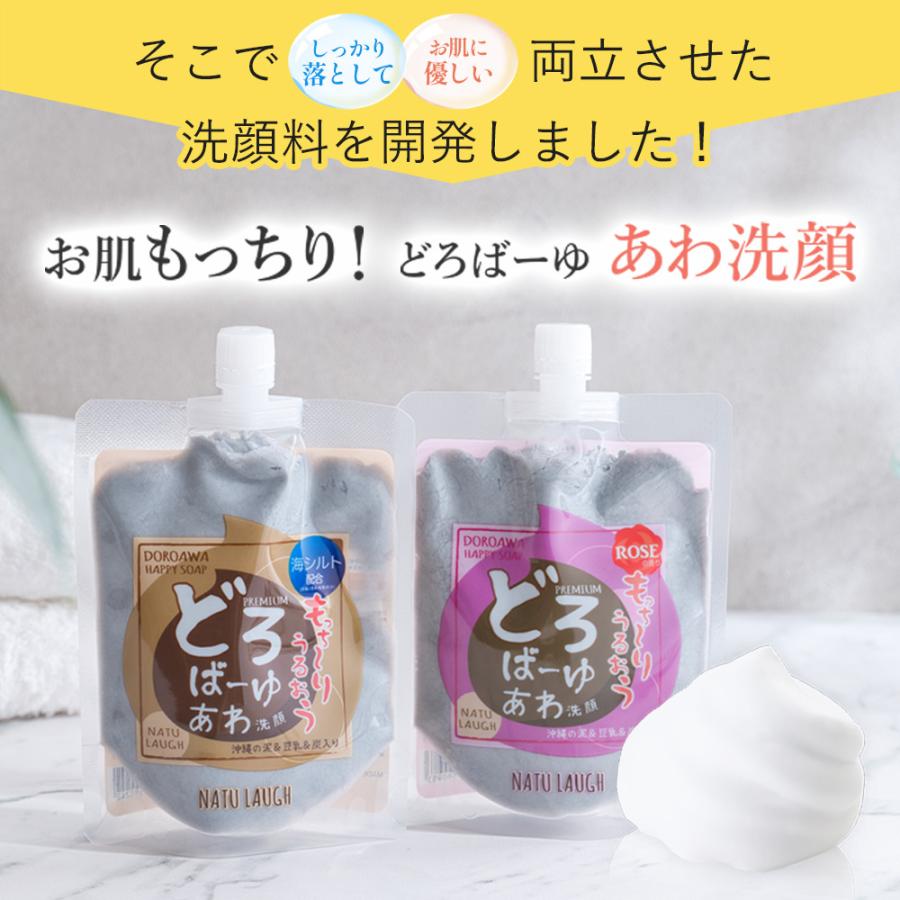 どろばーゆあわ洗顔 120g 洗顔 メンズ 毛穴 ニキビ 泡 ネット 洗顔料