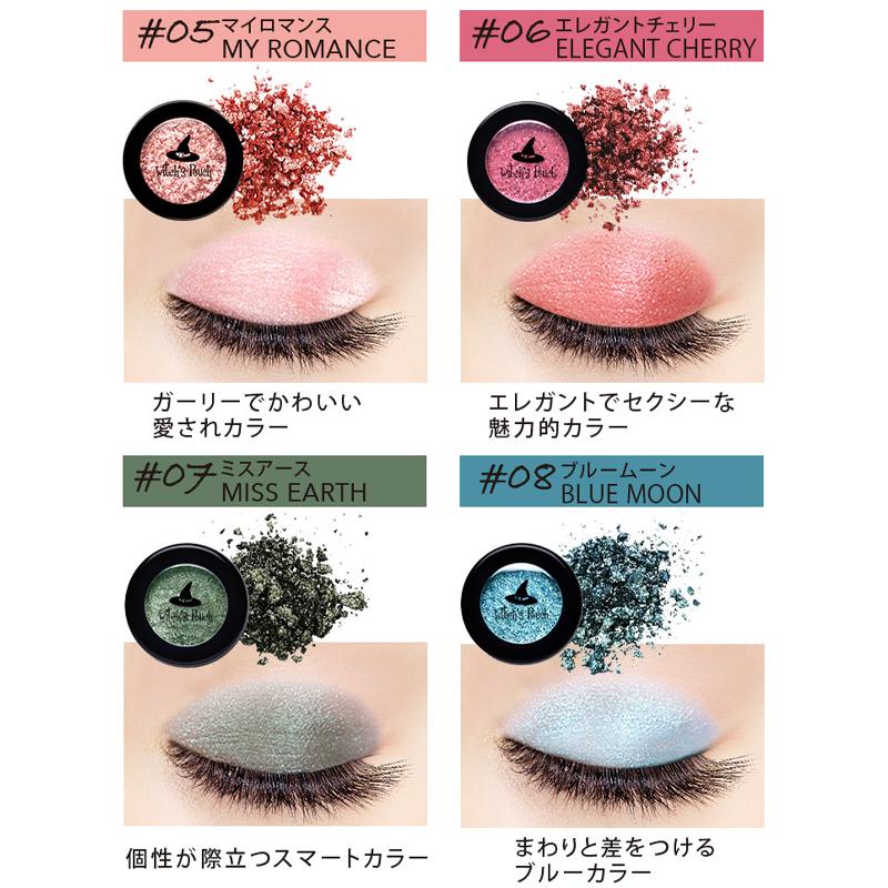 アイシャドウ ラメ ウィッチズポーチ セルフィーフィックスピグメント