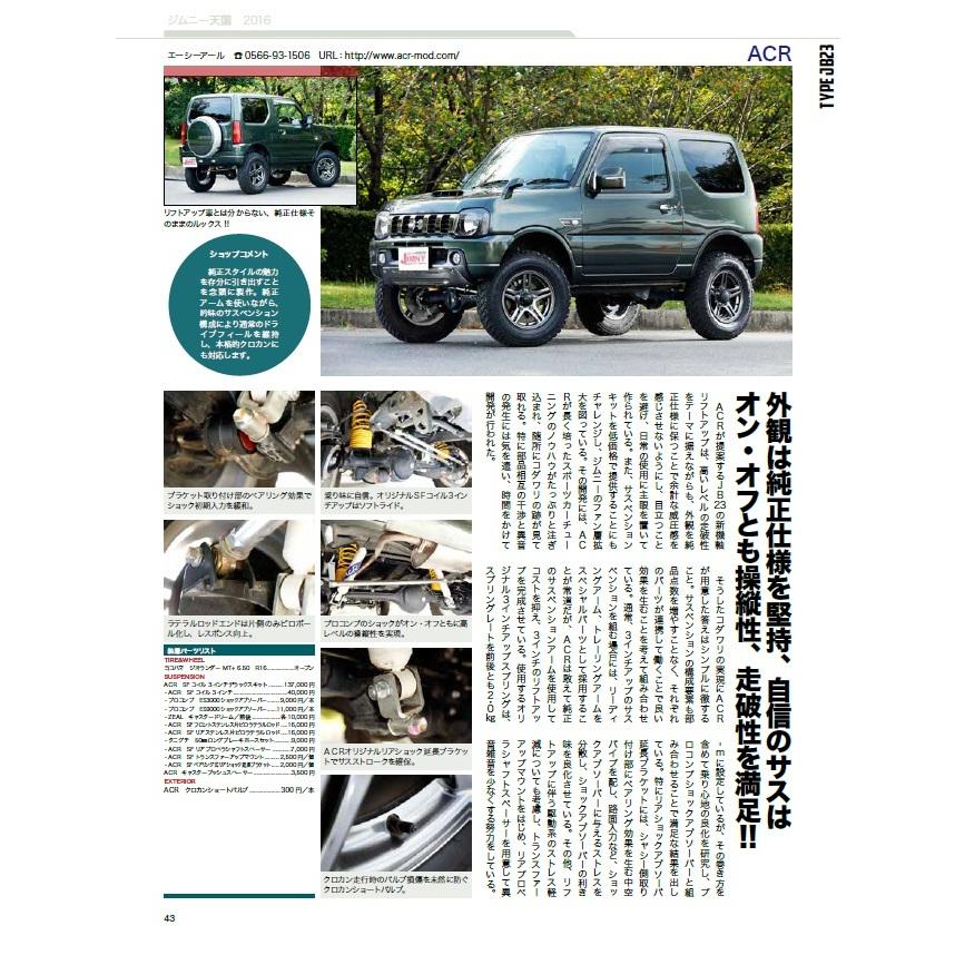 ACR SUS304片ピロラテラルロッド/フロント ジムニーJB23/43用