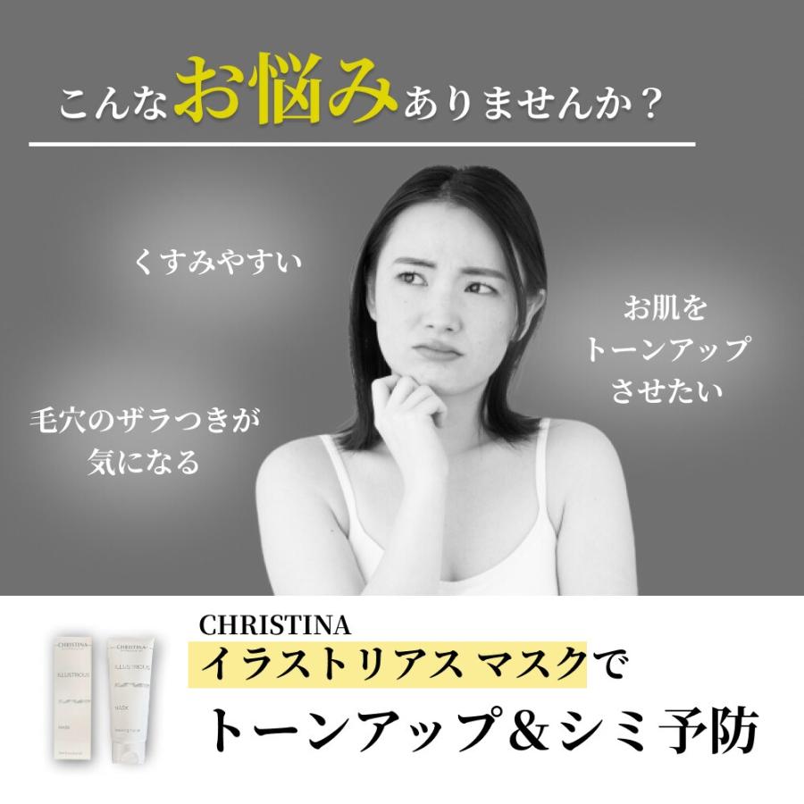 CHRISTINA（クリスティーナ） イラストリアス マスク 75ml : ACE