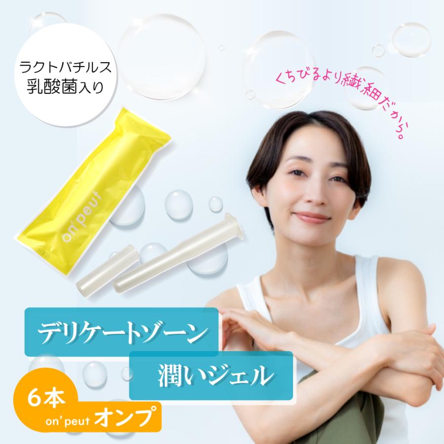 潤滑ゼリー 女性用 ローション デリケートゾーン 潤滑 妊活 更年期 個