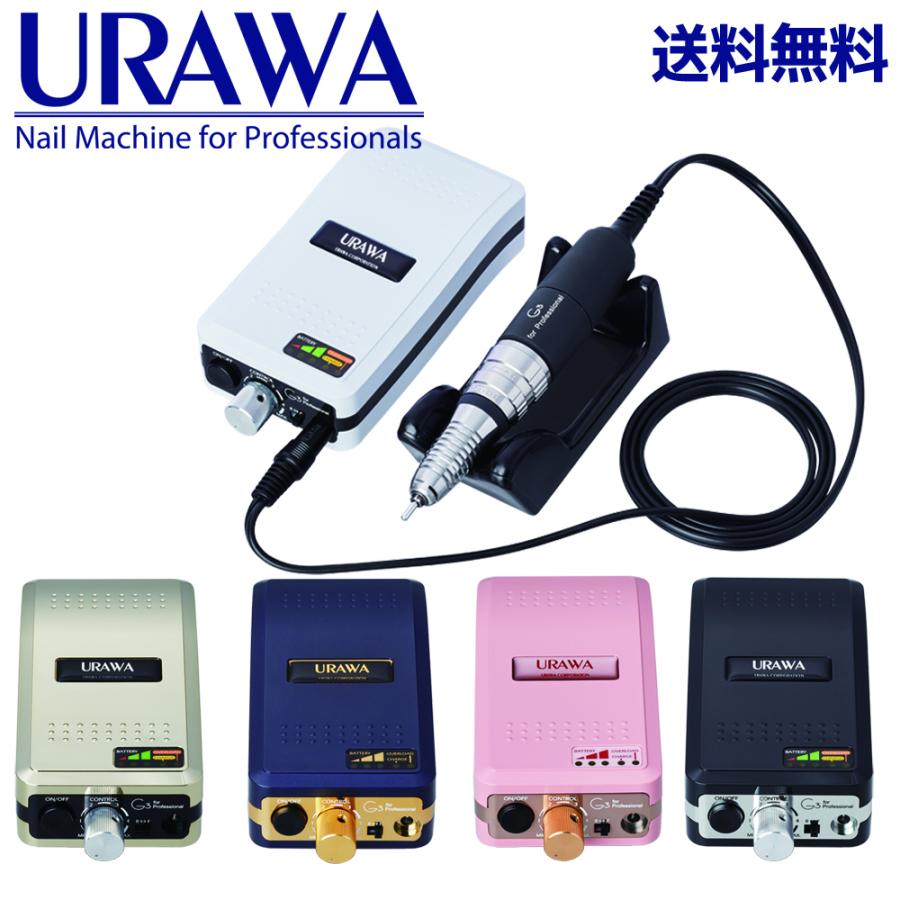 ①ネイル用 URAWA ネイルマシンウラワ-G3 浦和工業 ホワイト 楽天市場