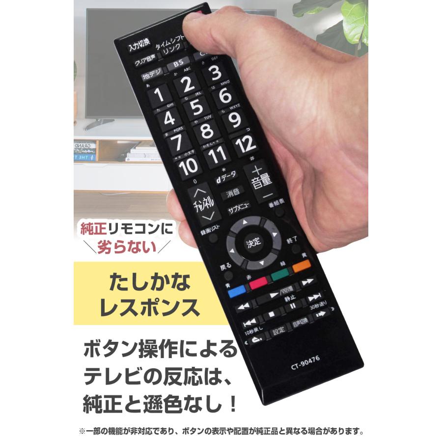 東芝用 テレビリモコン REGZA 機種対応 レグザ 液晶テレビ 汎用 代用
