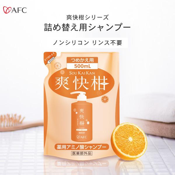 AFC（エーエフシー） 爽快柑 シャンプー 詰替用 薬用 アミノ酸
