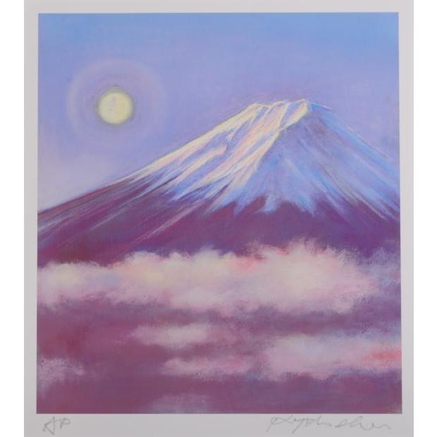 富士山 絵画 風景画 パステル画 ジークレー 版画 石井清 「月と富士・G