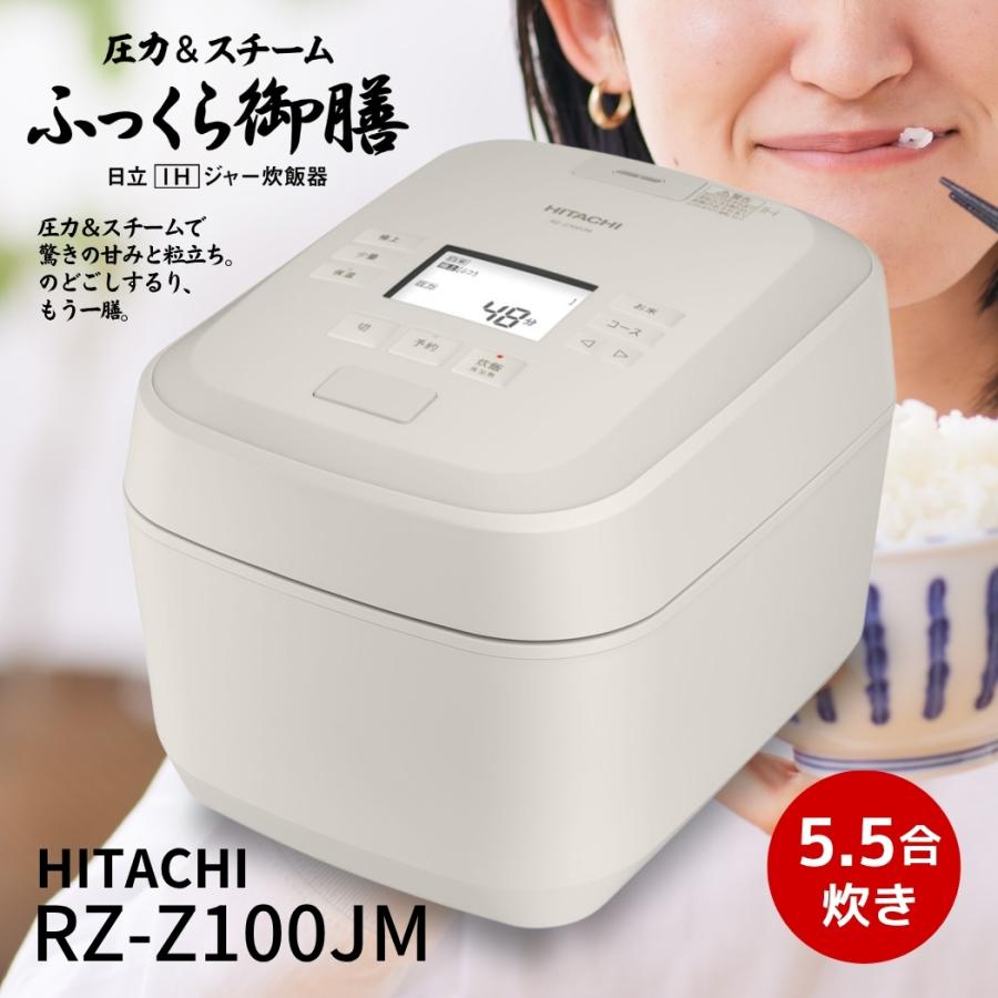 日立（HITACHI） RZ-Z100JM-C 炊飯器 圧力＆スチームIH ふっくら御膳