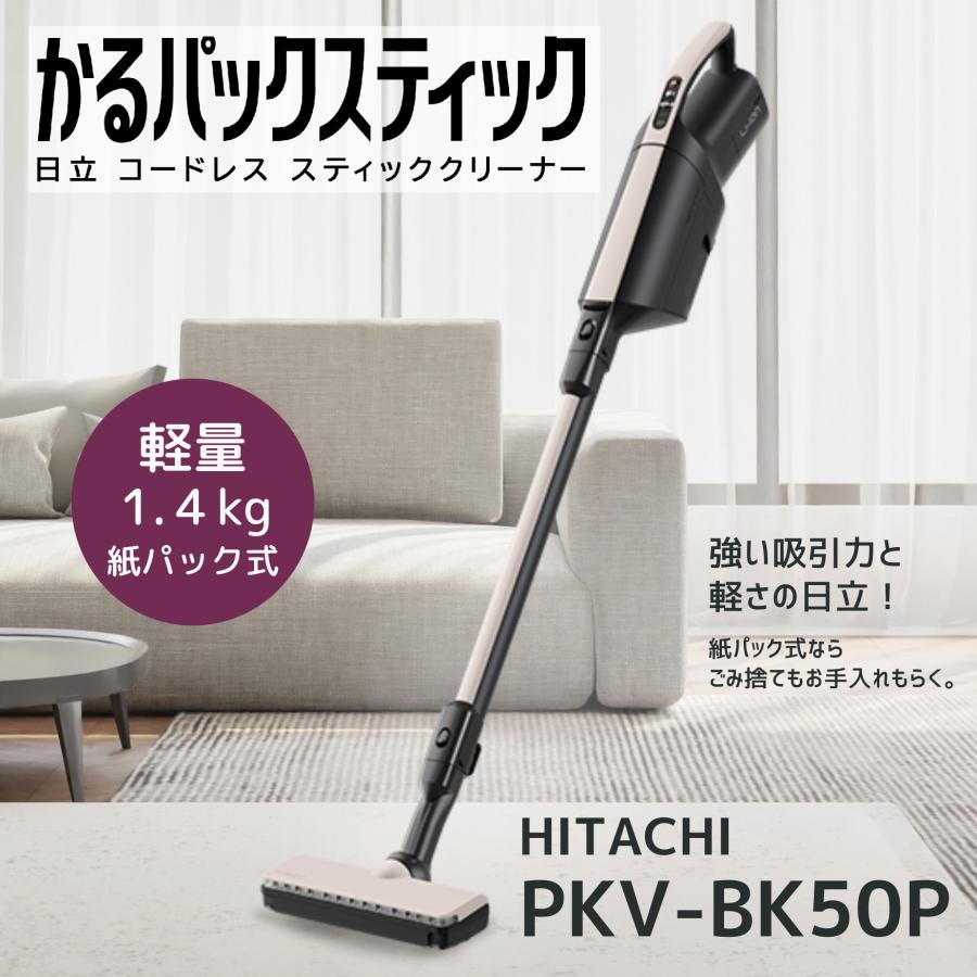 日立（HITACHI） 掃除機 PKV-BK50P-C かるパックスティック 紙パック式