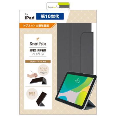 iPad トリニティ iPad（第10世代）[Smart Folio] マグネット着脱式