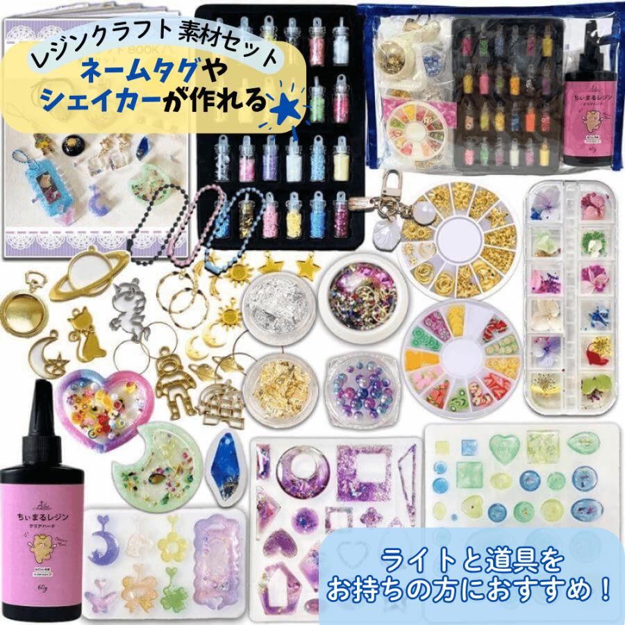 UVレジン セット レジン液 素材 宇宙レジンやネームタグが作れる