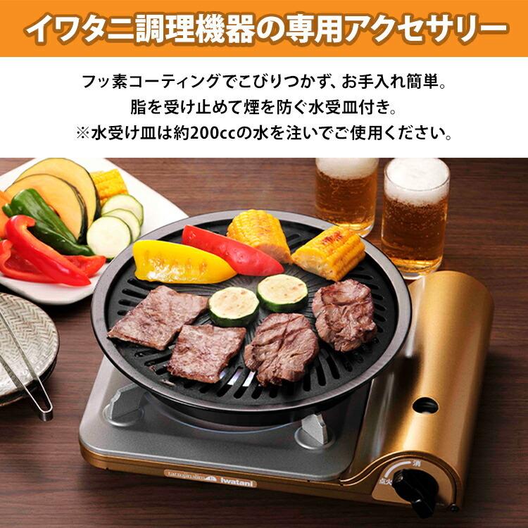 カセットフー イワタニ iwatani 焼肉プレート（S） CB-A-YPS カセット