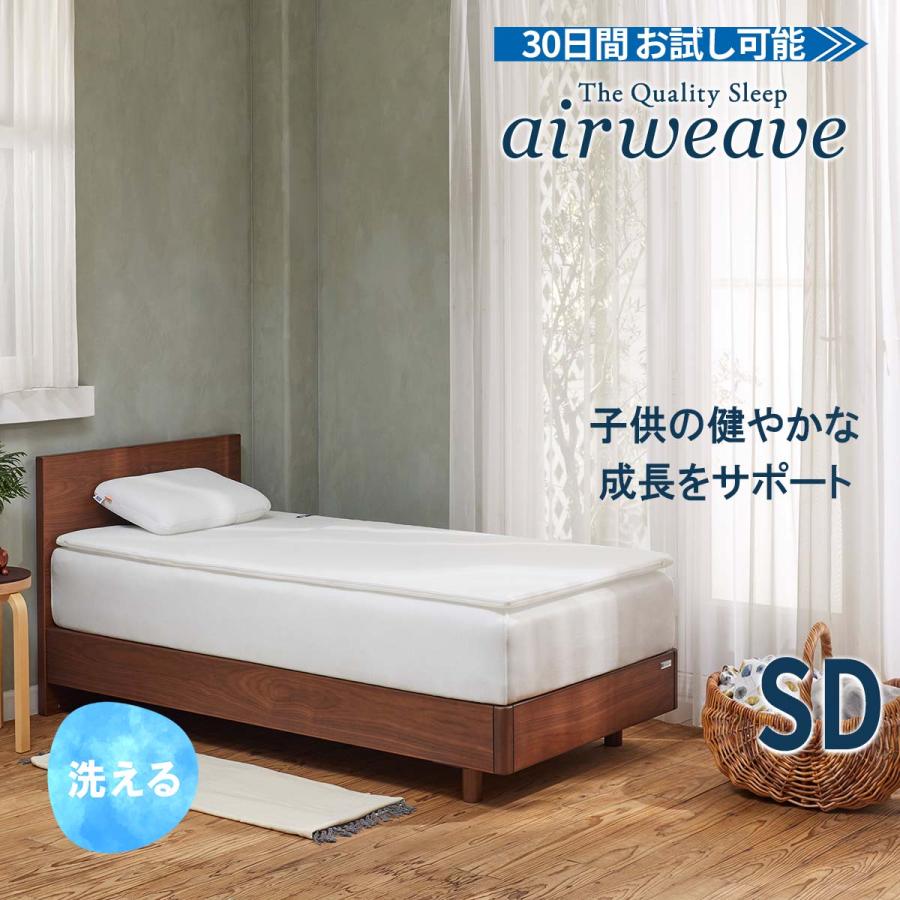 エアウィーヴ（airweave） KIDS マットレス セミダブル 高反発 厚さ3cm