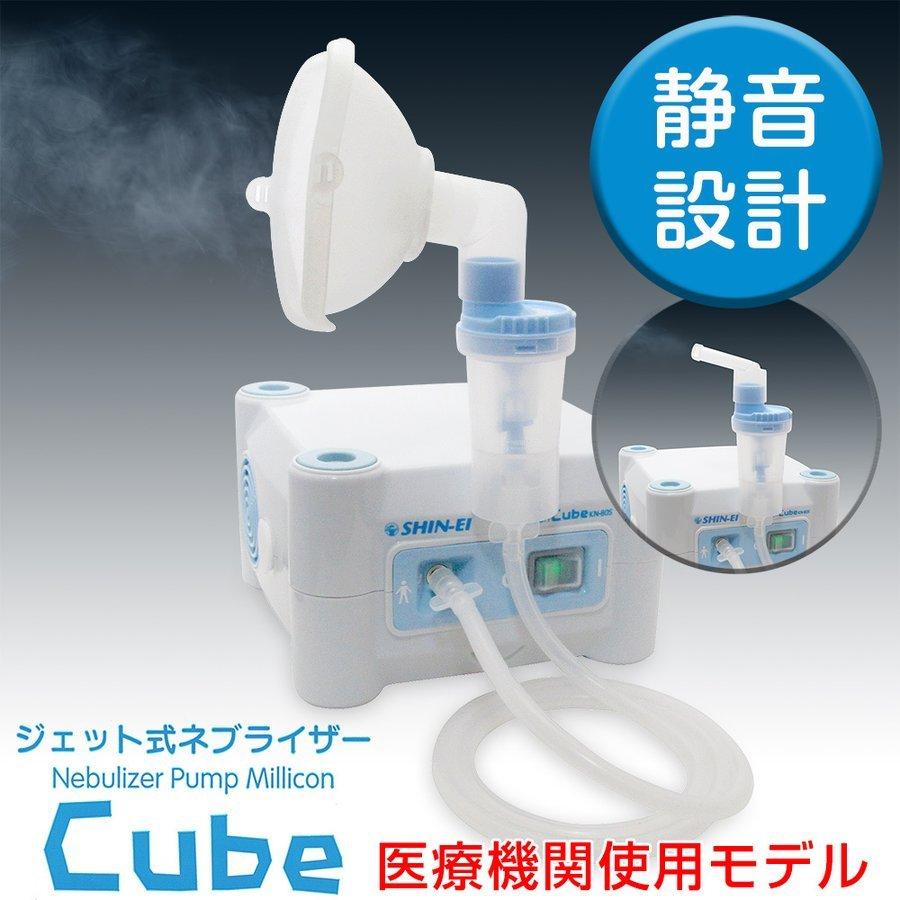 ネブライザー コンプレッサー式 吸入器 ミリコンキューブ (Cube) KN