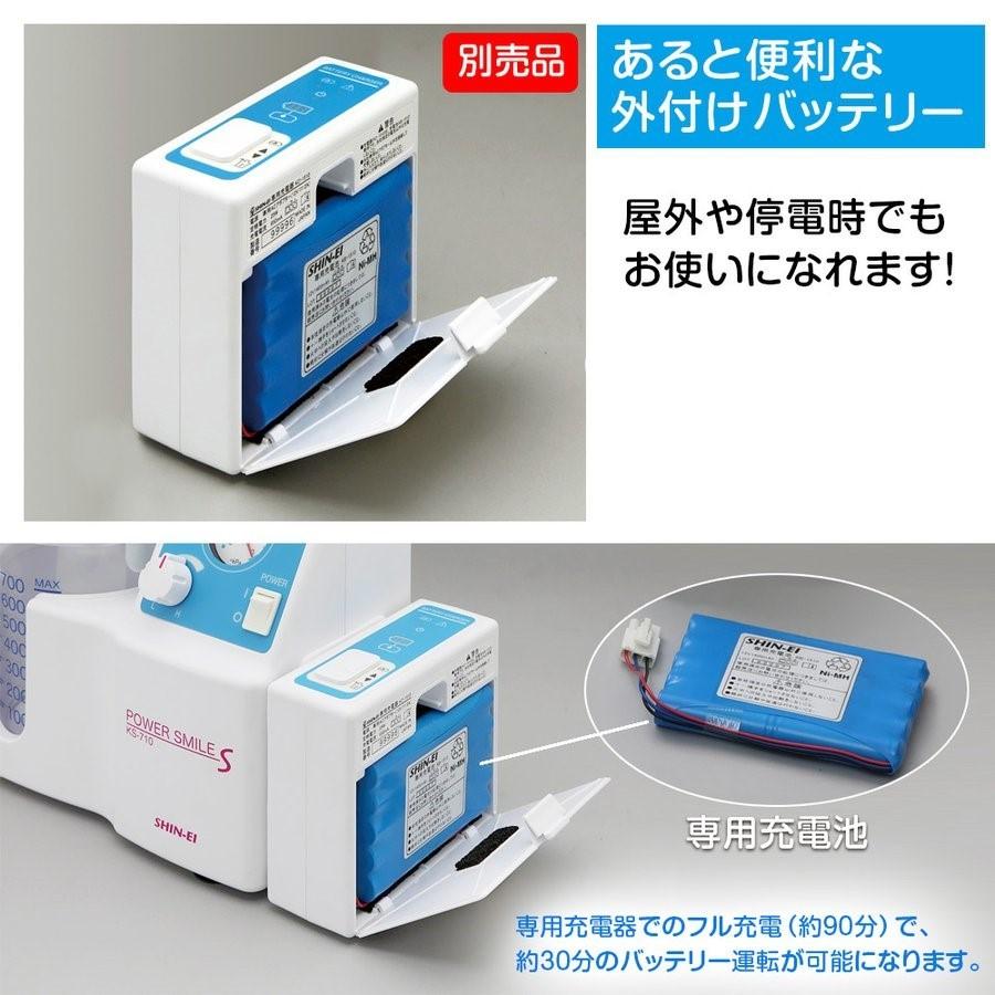 新鋭工業 ポータブル吸引器 パワースマイルS KS-710 痰吸引 鼻水吸引
