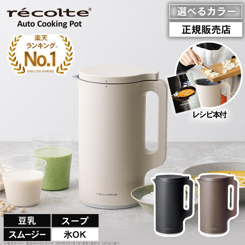 récolteレコルト Auto Cooking Pot ホワイト recolte（レコルト） 自動