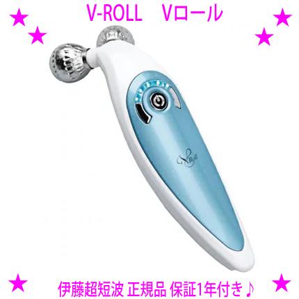 クーポンあり V-ROLL（Vロール）エステサロンで大人気の中周波EMS搭載