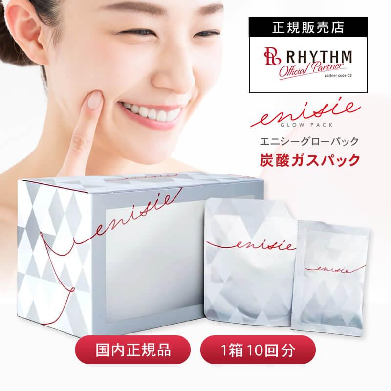 新品未開封エニシーグローパック10包 enisie エニシー グローパック
