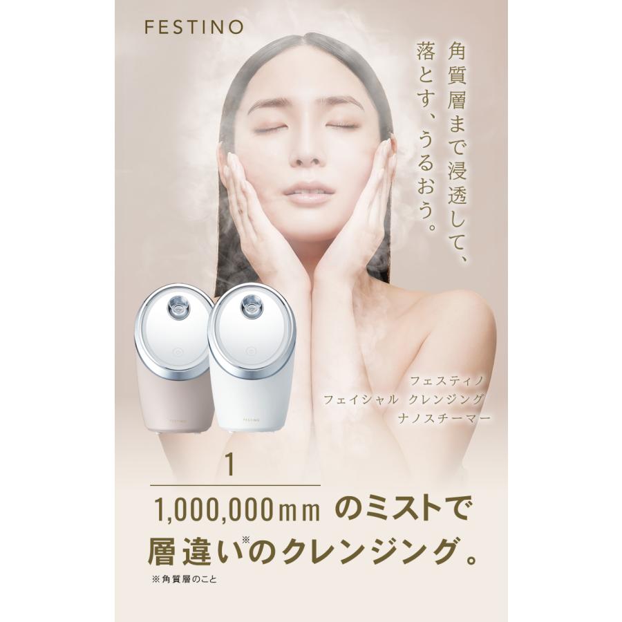 FESTINO（フェスティノ） フェイススチーマー フェイシャル