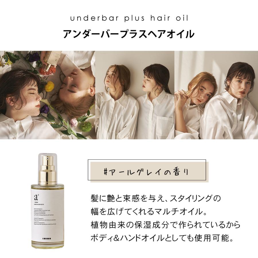 ヘアオイル アンダーバープラス92ml スタイリングオイル マルチオイル