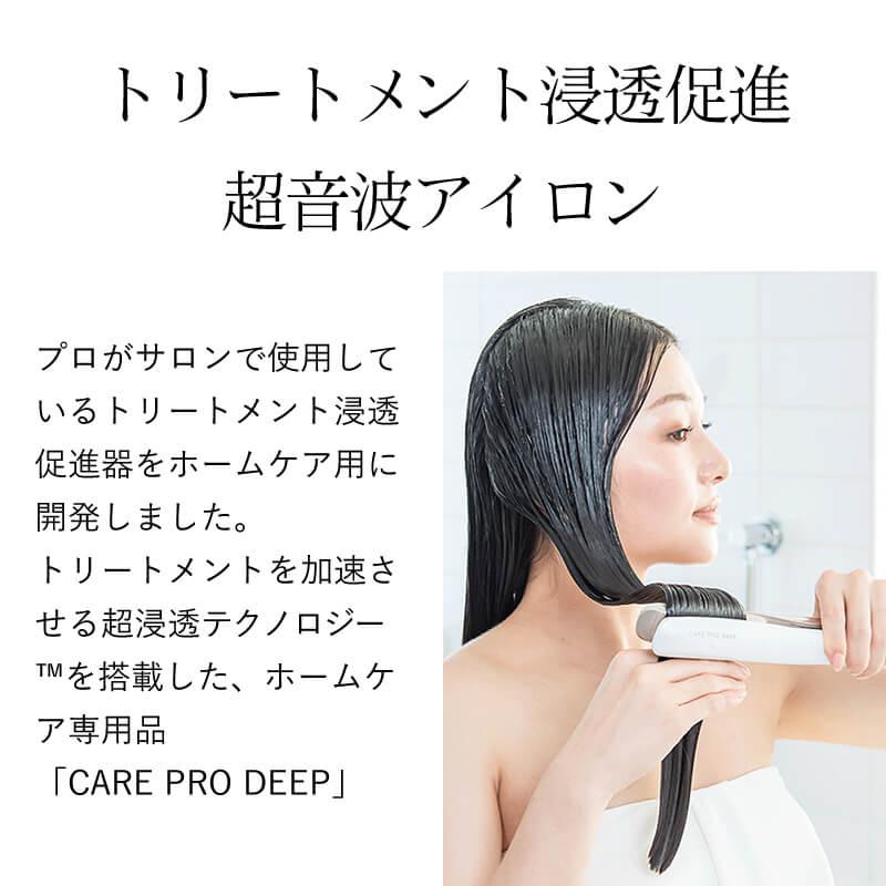 CARE PRO（ケアプロ） ディープ 超音波アイロン 超音波トリートメント
