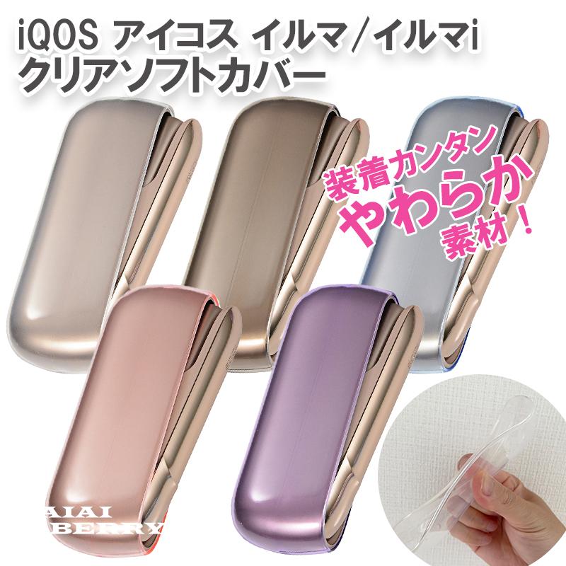 アイコス イルマ イルマi ケース IQOS ILUMA ソフト カバー クリア