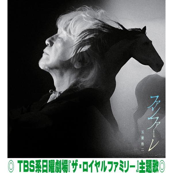 玉置浩二 CD/ファンファーレ 25/11/5発売【オリコン加盟店】 : アット