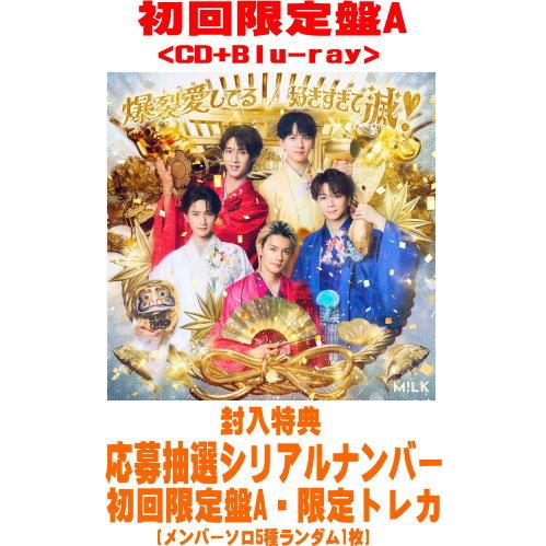 初回限定盤A 限定トレカ1枚/応募抽選シリアルナンバー封入 Blu-ray付 M