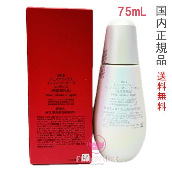 SK-II ジェノプティックスオーラエッセンス75ml 【公式通販】