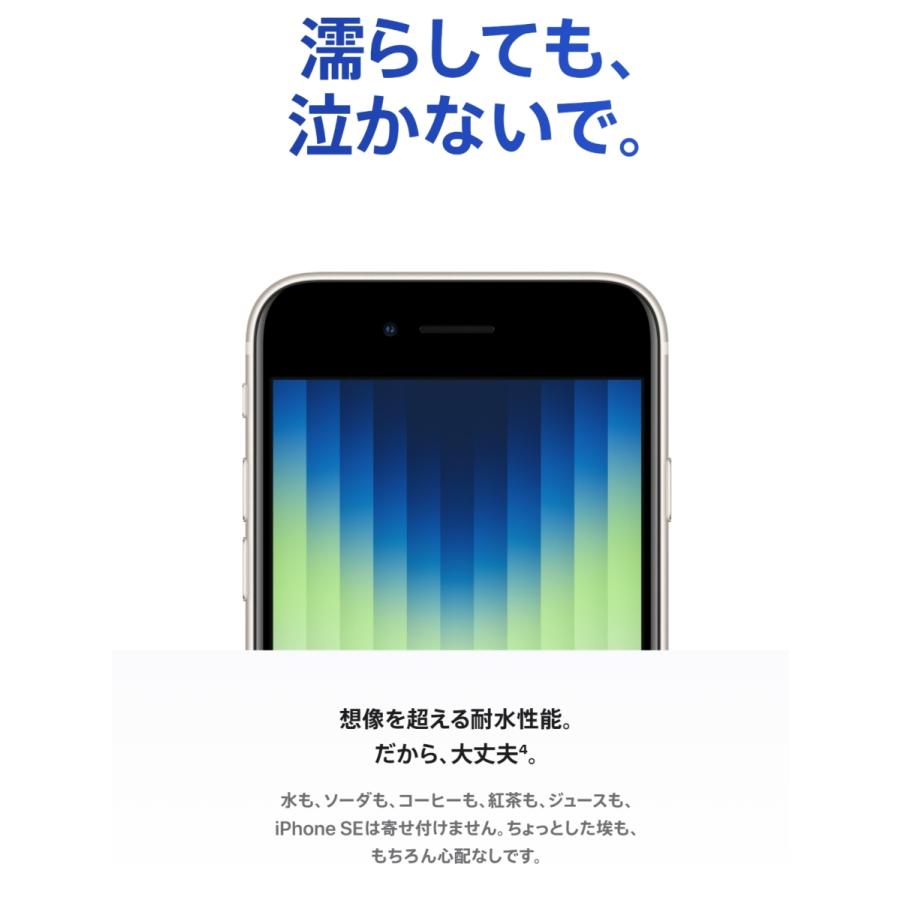 iPhone SE（第3世代） SIMフリー iPhoneSE(第3世代) 64GB スターライト