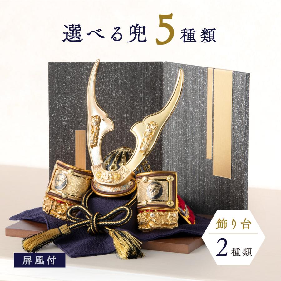 早割 10%OFF 3/2正午まで 五月人形 コンパクト 高級 兜 兜飾り 新作