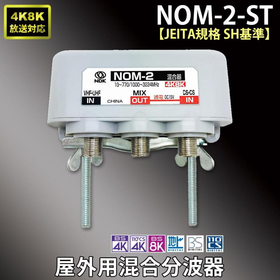 二幸電気工業 アンテナ混合器 4K 8K BS CS CATV 地デジ 屋外用 端子間