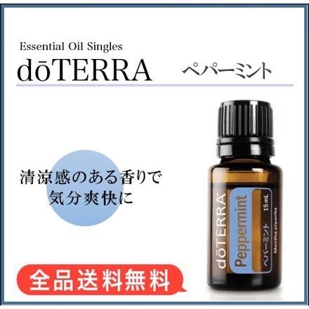 doTERRA（ドテラ） ペパーミント 15ml : MONO MARKET - 通販 - Yahoo