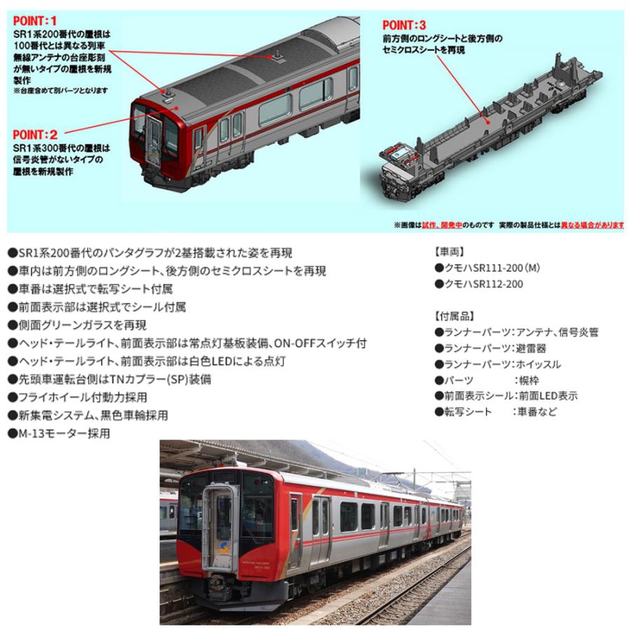 即納 送料無料】 98146 TOMIX しなの鉄道 SR1系200番代電車セット2両