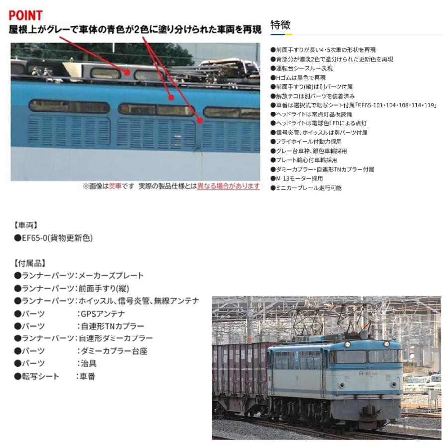 期間限定SALE】No:7188 TOMIX EF65-0形(JR貨物更新色) 鉄道模型 N