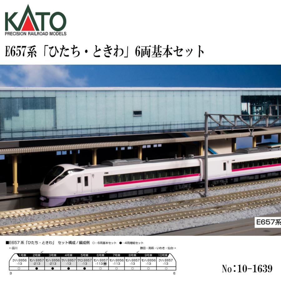 No:10-1639 KATO E657系「ひたち・ときわ」6両基本セット 鉄道模型 N