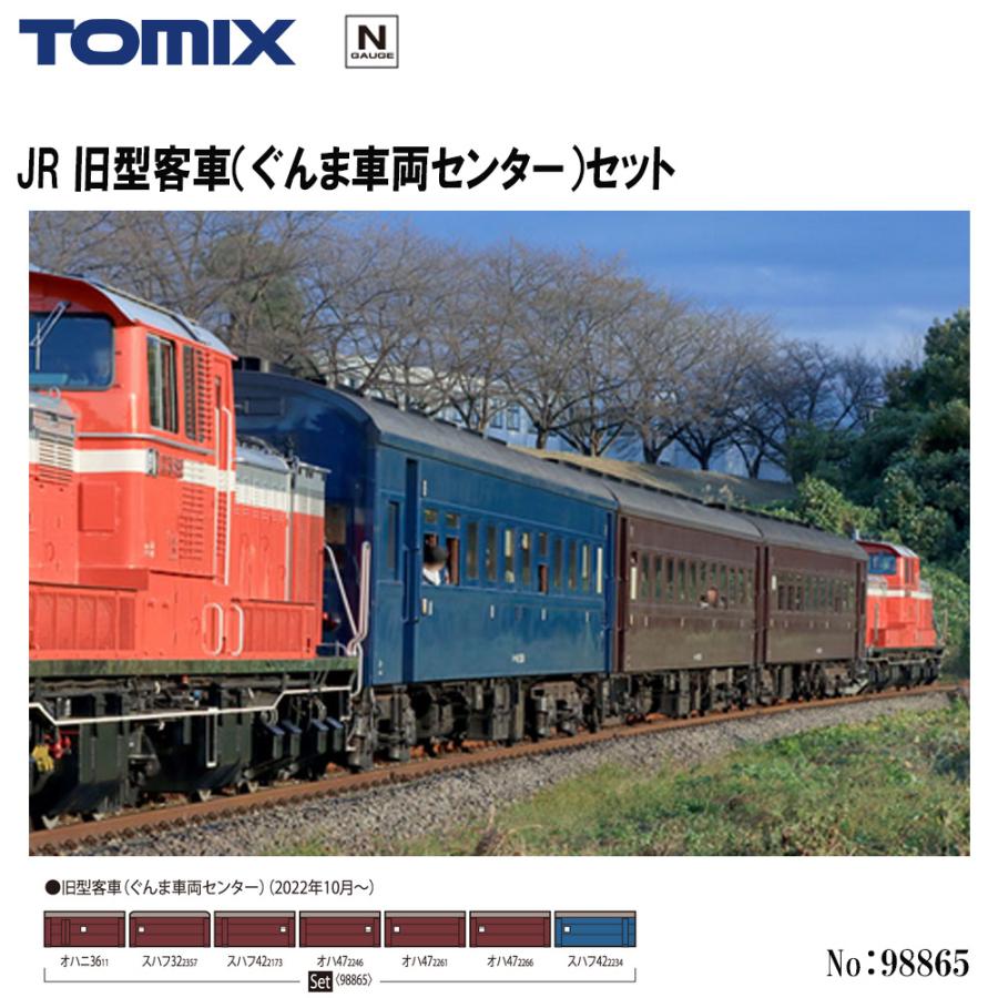 即納 送料無料】 98865 TOMIX JR 旧型客車(ぐんま車両センター) 7両