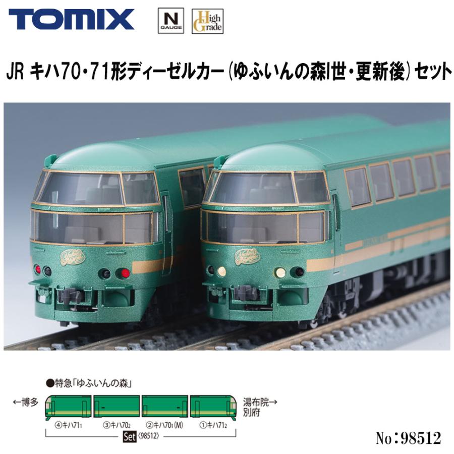 トミックス 【即納 送料無料】 98512 TOMIX IR キハ70・71形ディーゼル